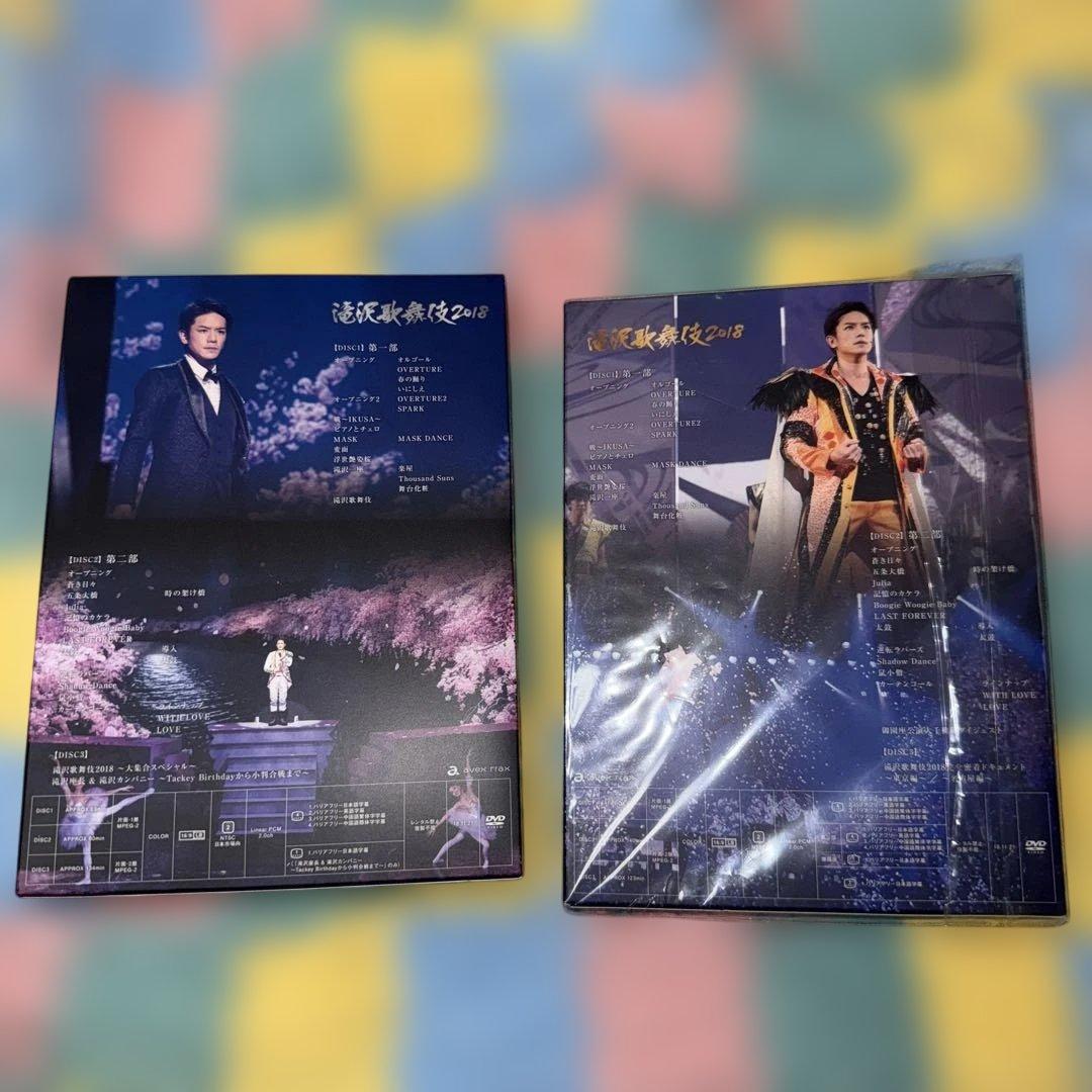 滝沢歌舞伎2018〈初回盤A・3枚組〉〈初回盤B・3枚組〉