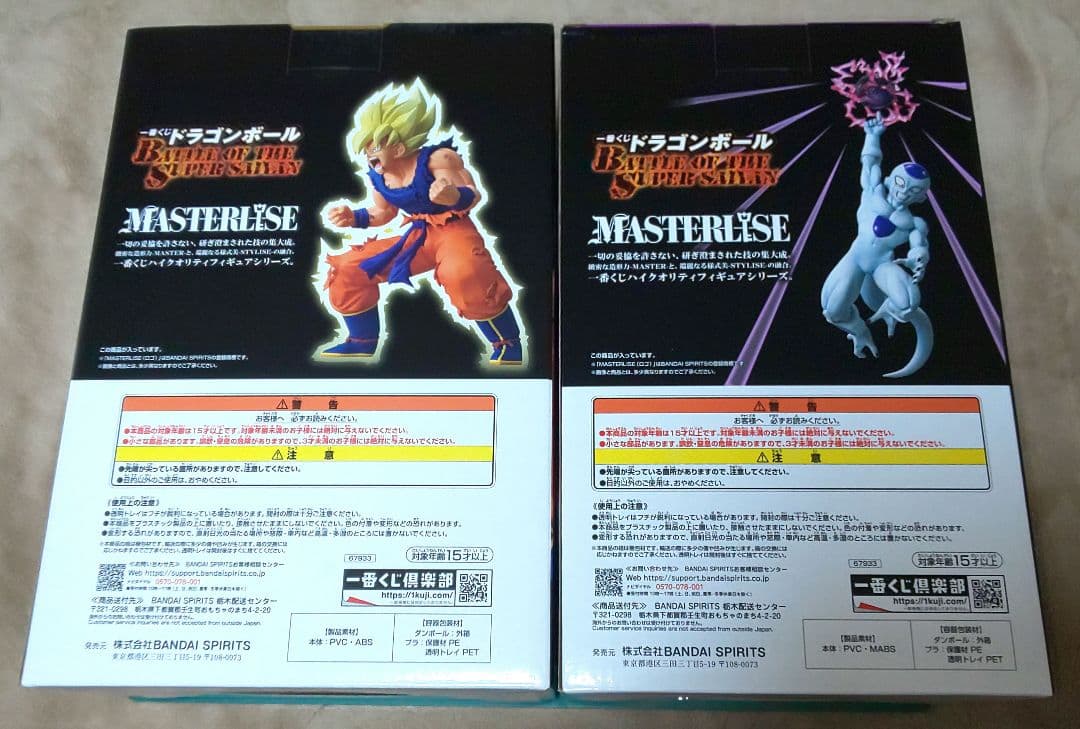 一番くじ　ドラゴンボール　B賞超サイヤ人孫悟空　C賞フリーザ