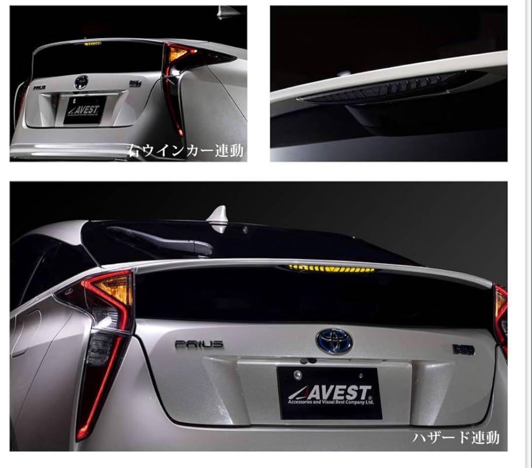 50プリウスAVEST ブレーキランプスモーク