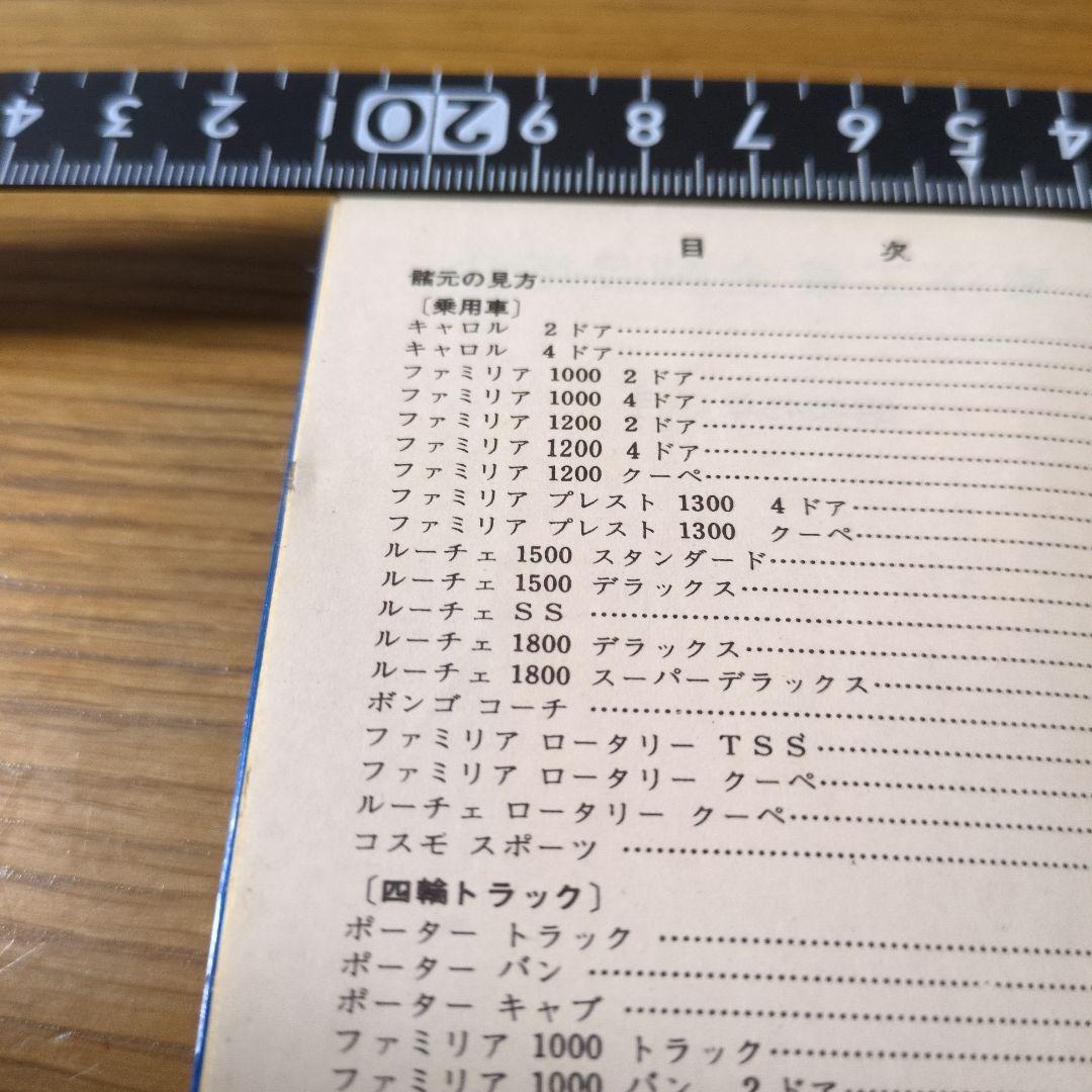 東洋工業紹介 手帳 青