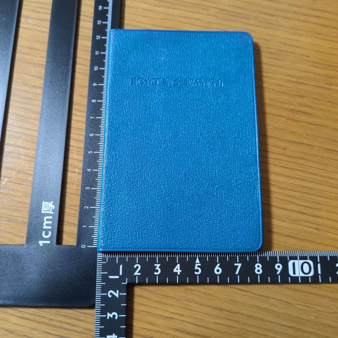 東洋工業紹介 手帳 青
