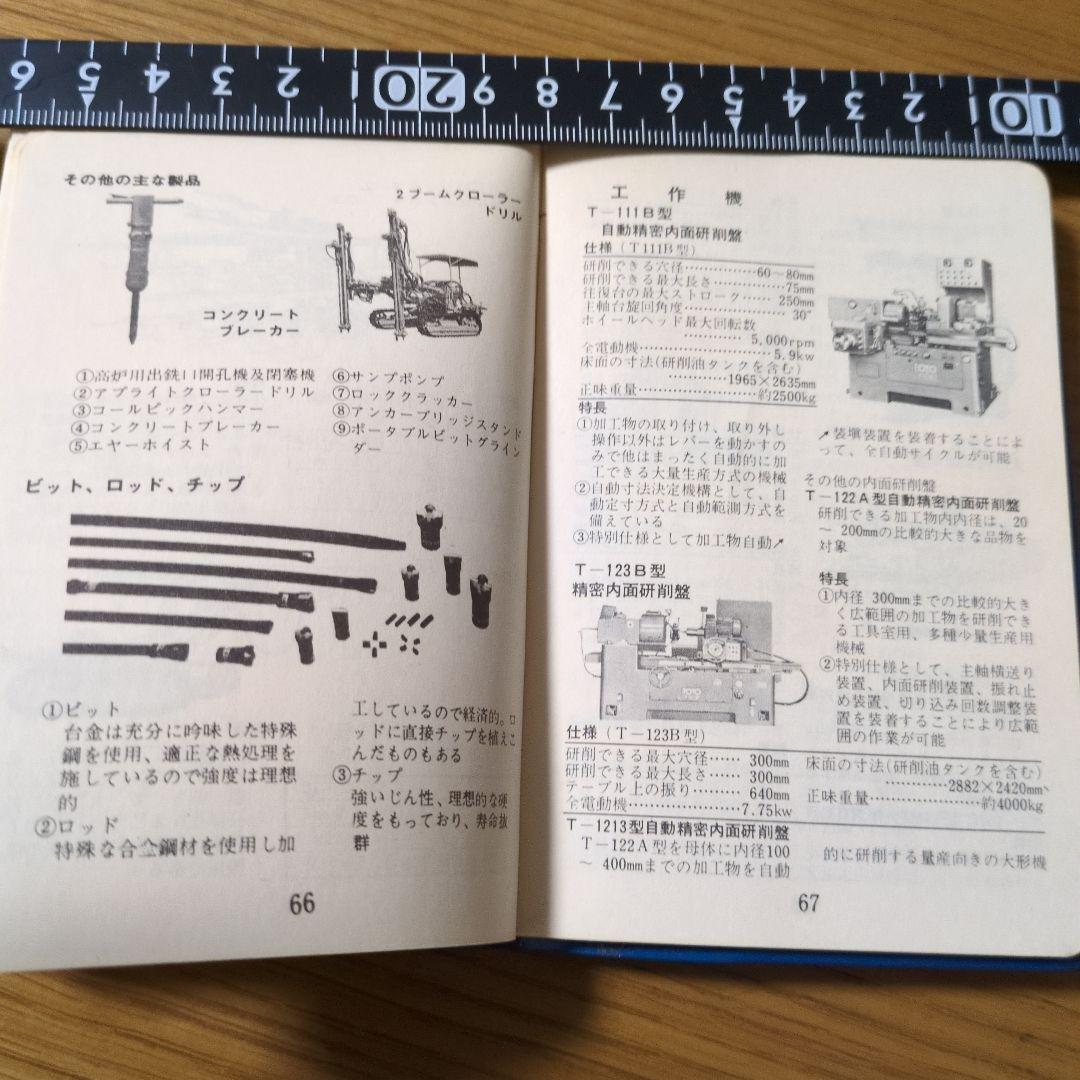 東洋工業紹介 手帳 青