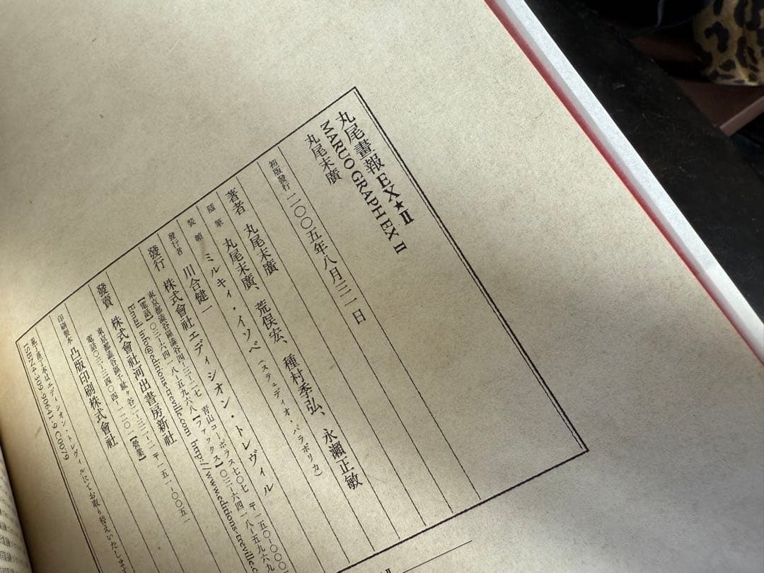 丸尾末広/丸尾畫報EXI＆IIセット