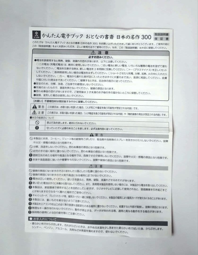 かんたん電子ブック　おとなの書斎 日本の名作300