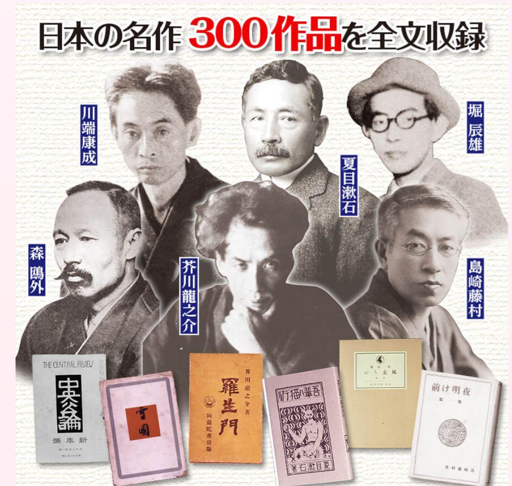 かんたん電子ブック　おとなの書斎 日本の名作300