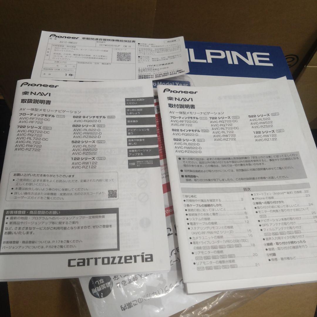 Pioneer AVIC-RW522 カーナビセット