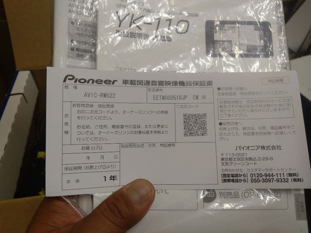 Pioneer AVIC-RW522 カーナビセット