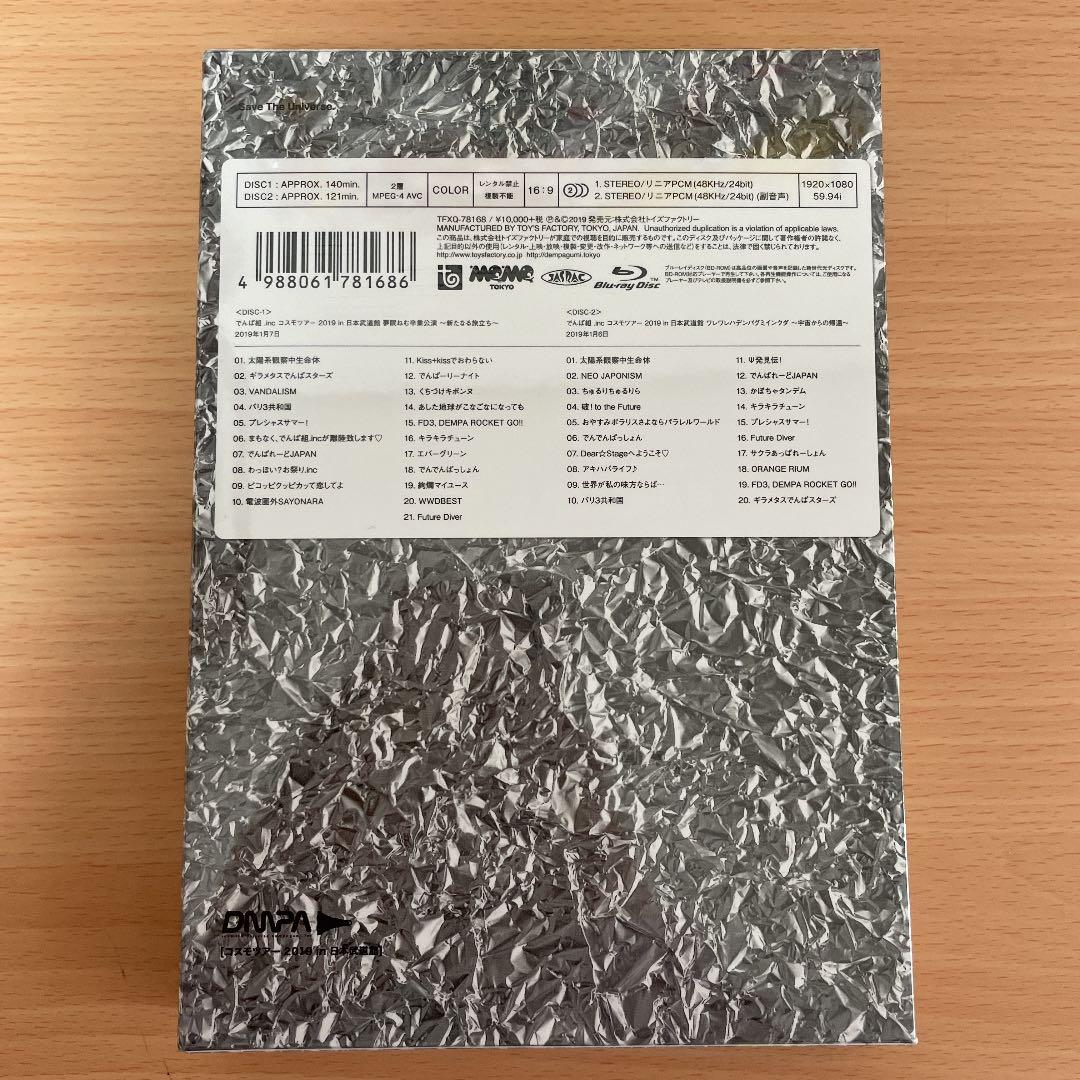 でんぱ組.inc コスモツアー 2019 in 日本武道館〈初回限定盤・2枚組〉