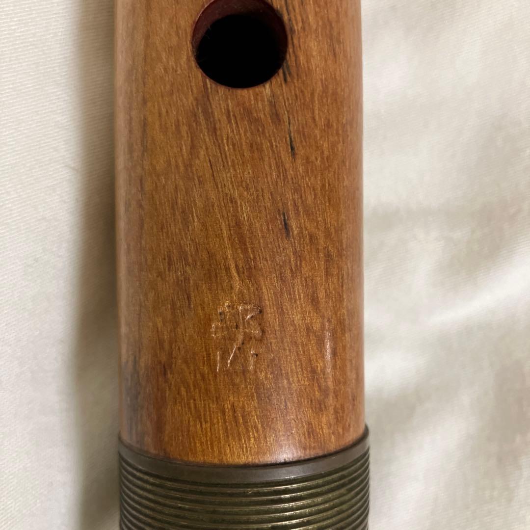 尺八　虚竹　邦山