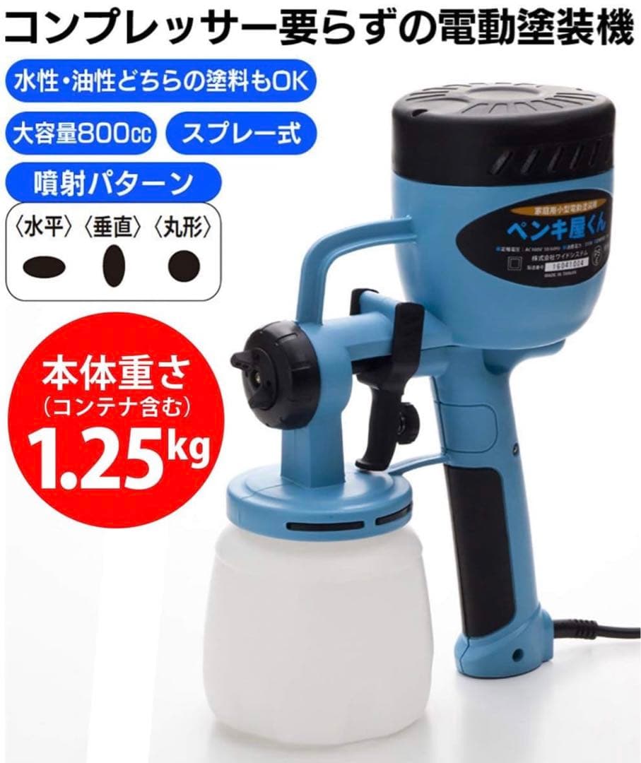 塗装 スプレー ガン 家庭用 小型 電動 塗装機 ペンキ屋くん コンプレッサー要