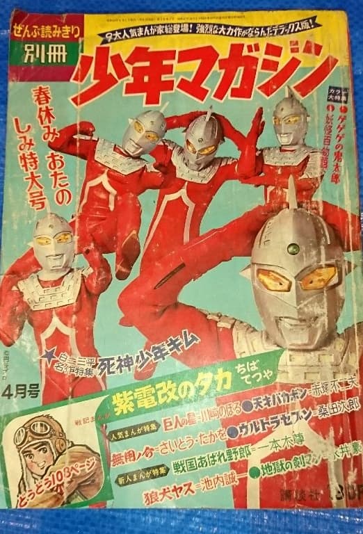 別冊少年マガジン1968年春休み特大号 激レア