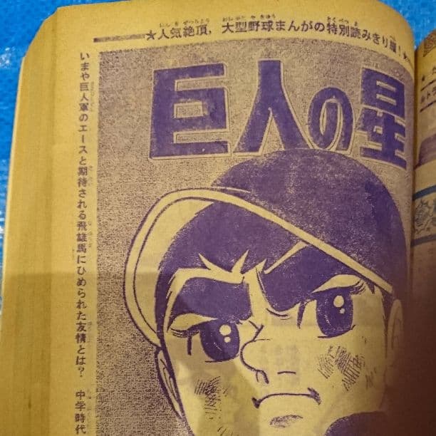 別冊少年マガジン1968年春休み特大号 激レア