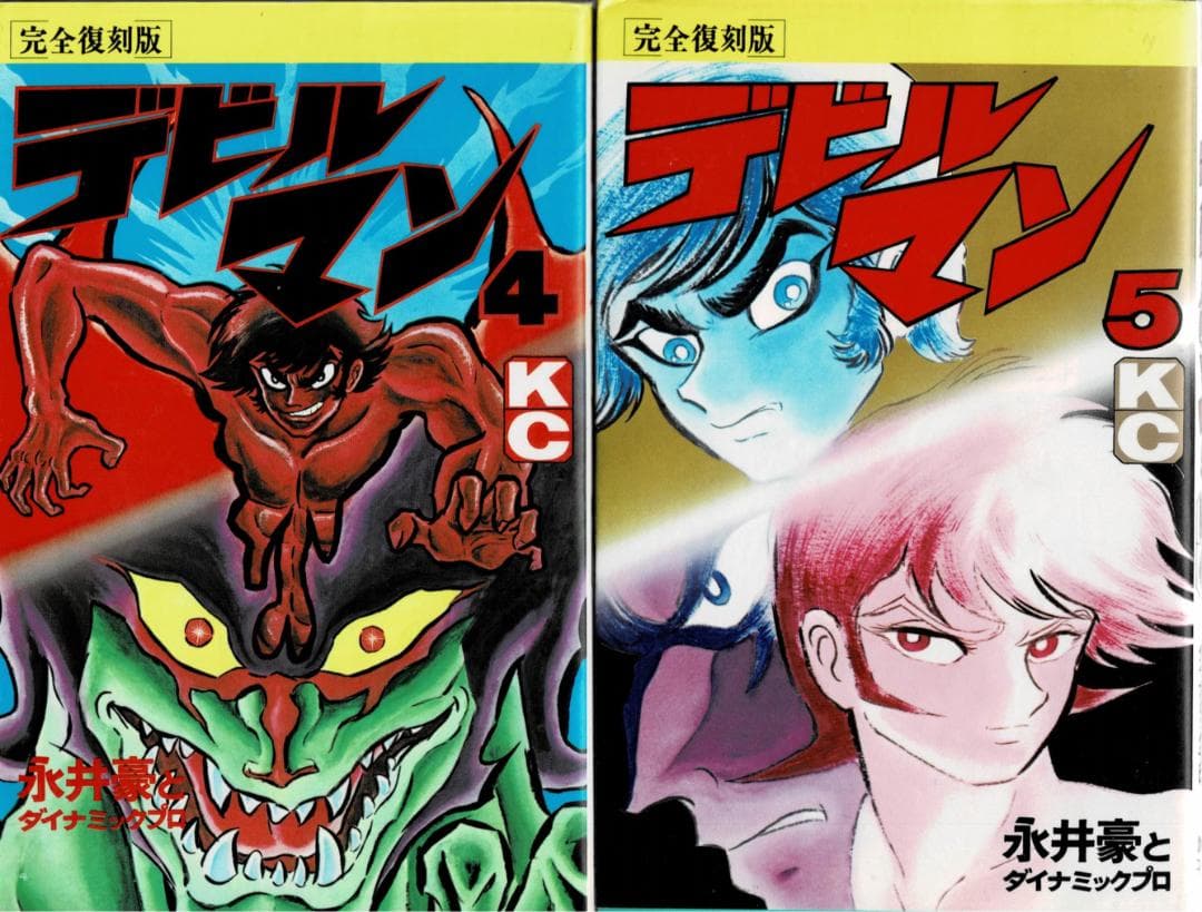 ③■全巻■完全復刻版『デビルマン』全5巻+新デビルマン■完結セット■永井豪■
