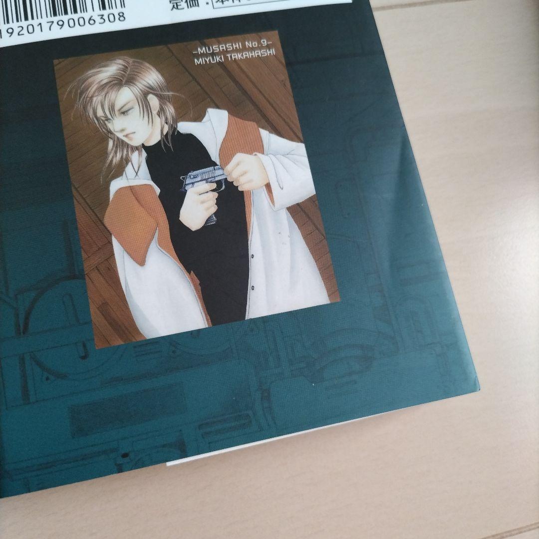 『9番目のムサシ 』シリーズ43冊　高橋 美由紀