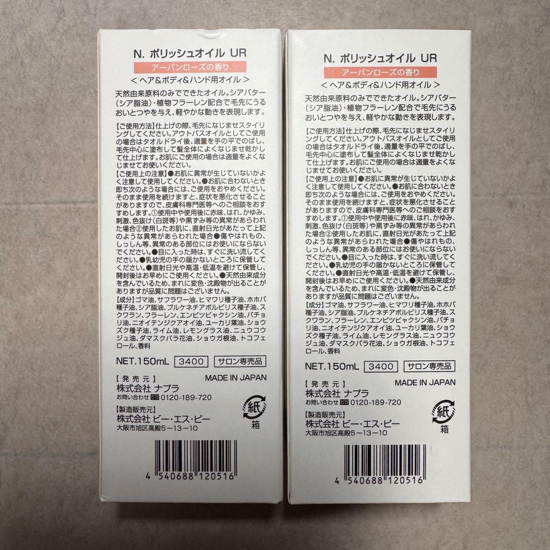 N. エヌドット ポリッシュオイルセット*SHEAミルク*総額¥16,500-