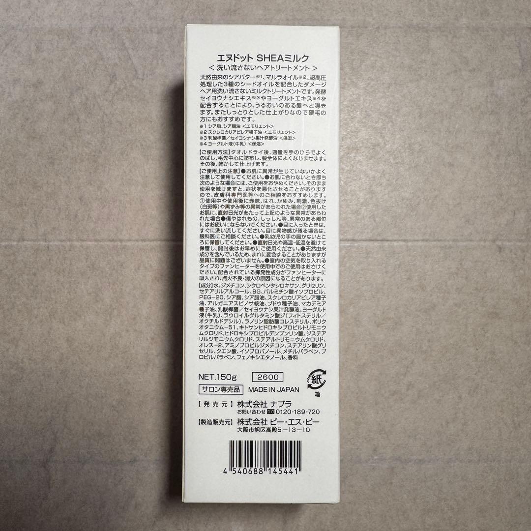 N. エヌドット ポリッシュオイルセット*SHEAミルク*総額¥16,500-