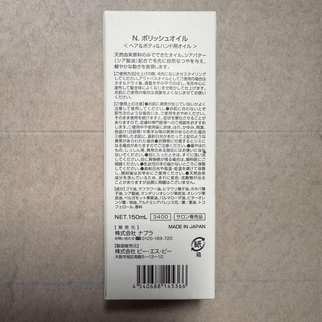 N. エヌドット ポリッシュオイルセット*SHEAミルク*総額¥16,500-