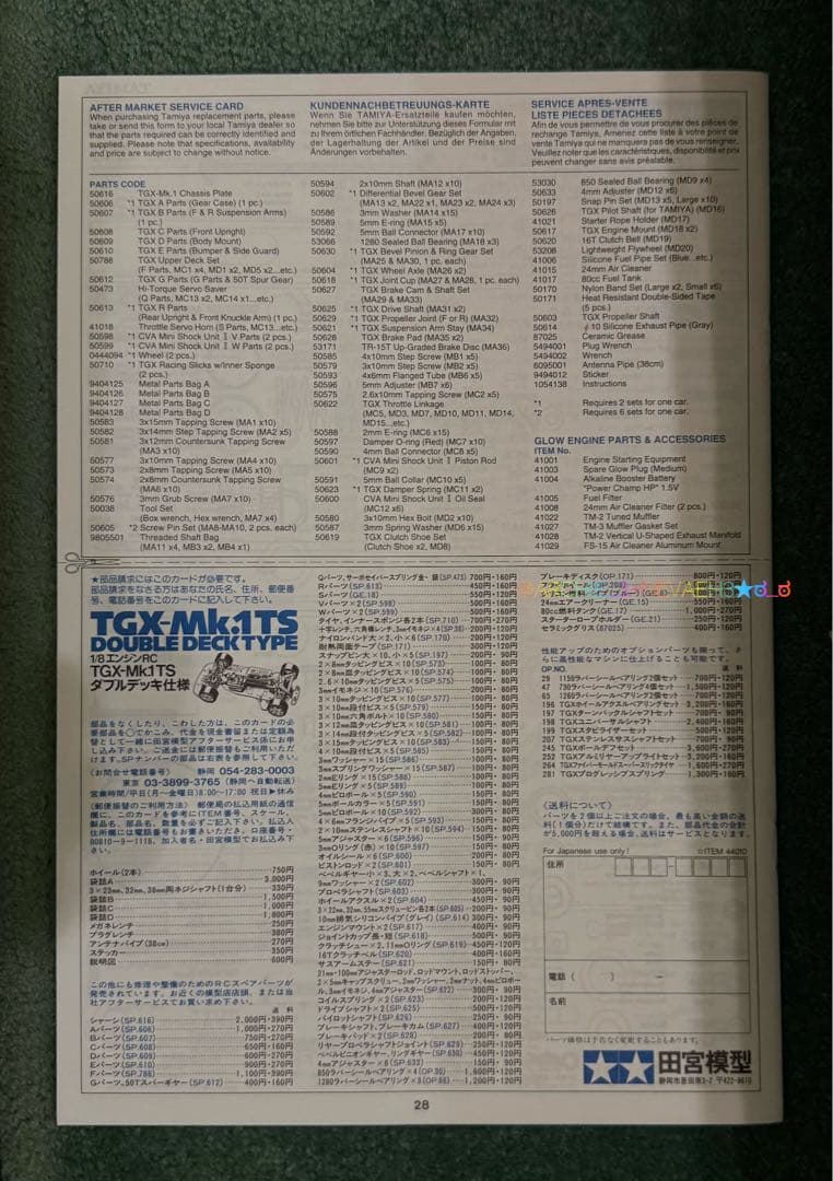値下げ中★タミヤ◆TGX-Mk.1 TS ダブルデッキ仕様 1/8 エンジンRC