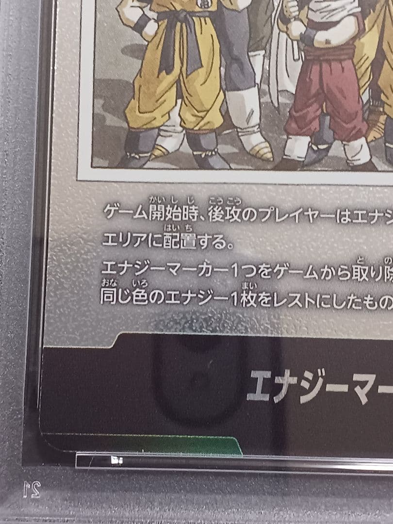 ボ*ン様 ドラゴンボール　FW　エナジーマーカー30巻　E-60 銀psa 10