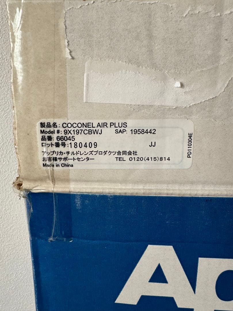 Aprica ベビーベッド　アップリカ　ココネルエアープラス