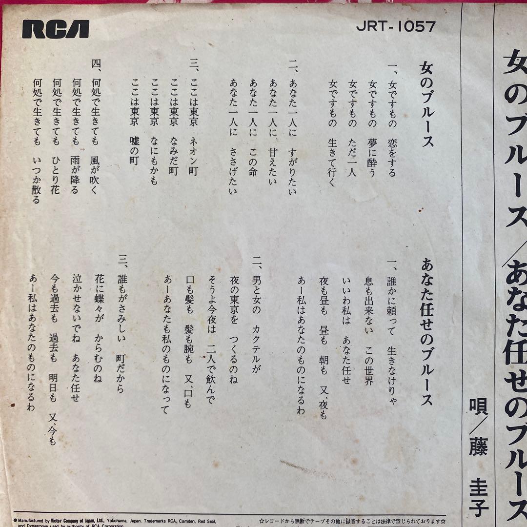 藤圭子さんサイン。藤圭子さんレコード盤「女のブルース」