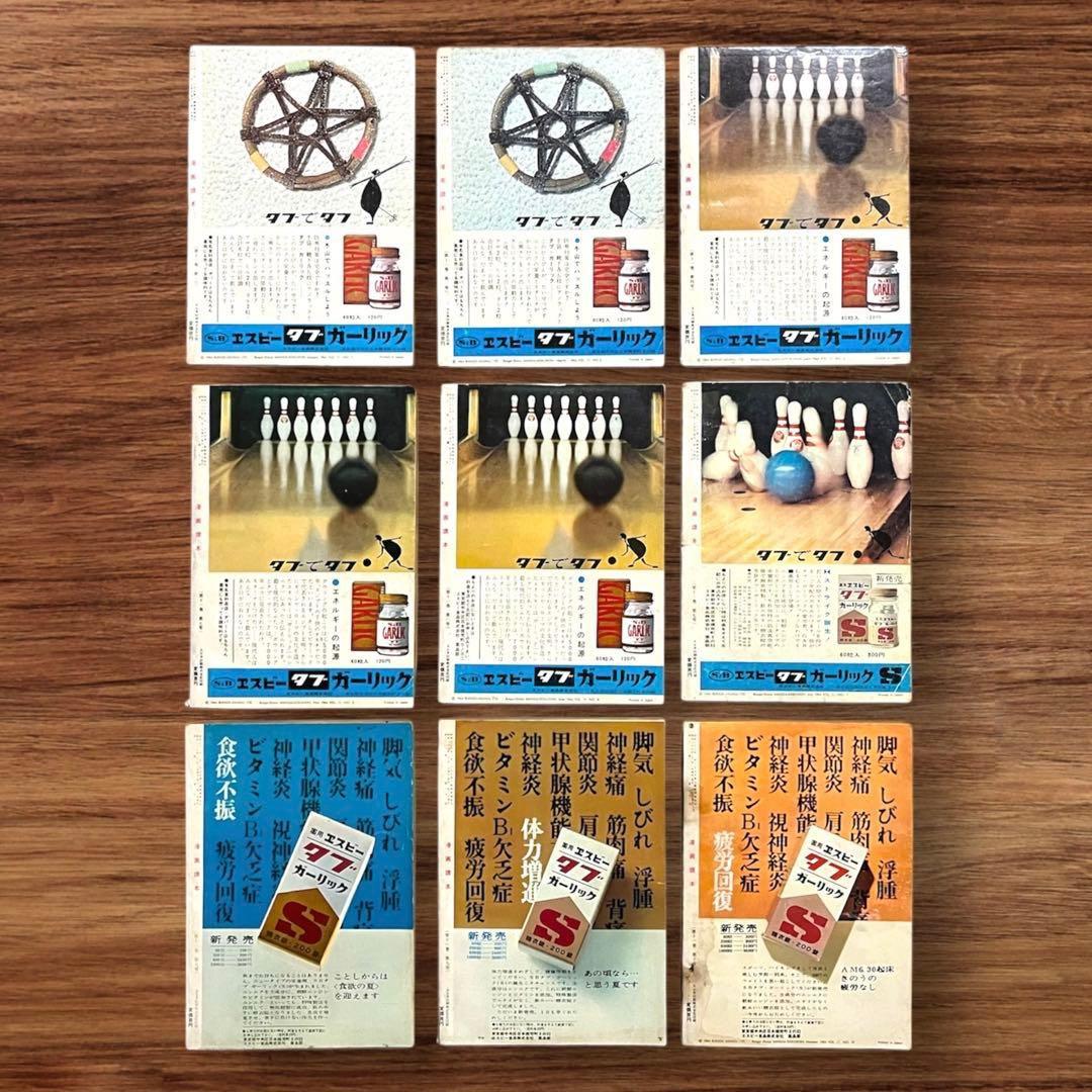 ★希少 文藝春秋 漫画読本 22冊セット 昭和レトロ 60年代 70年代 古書