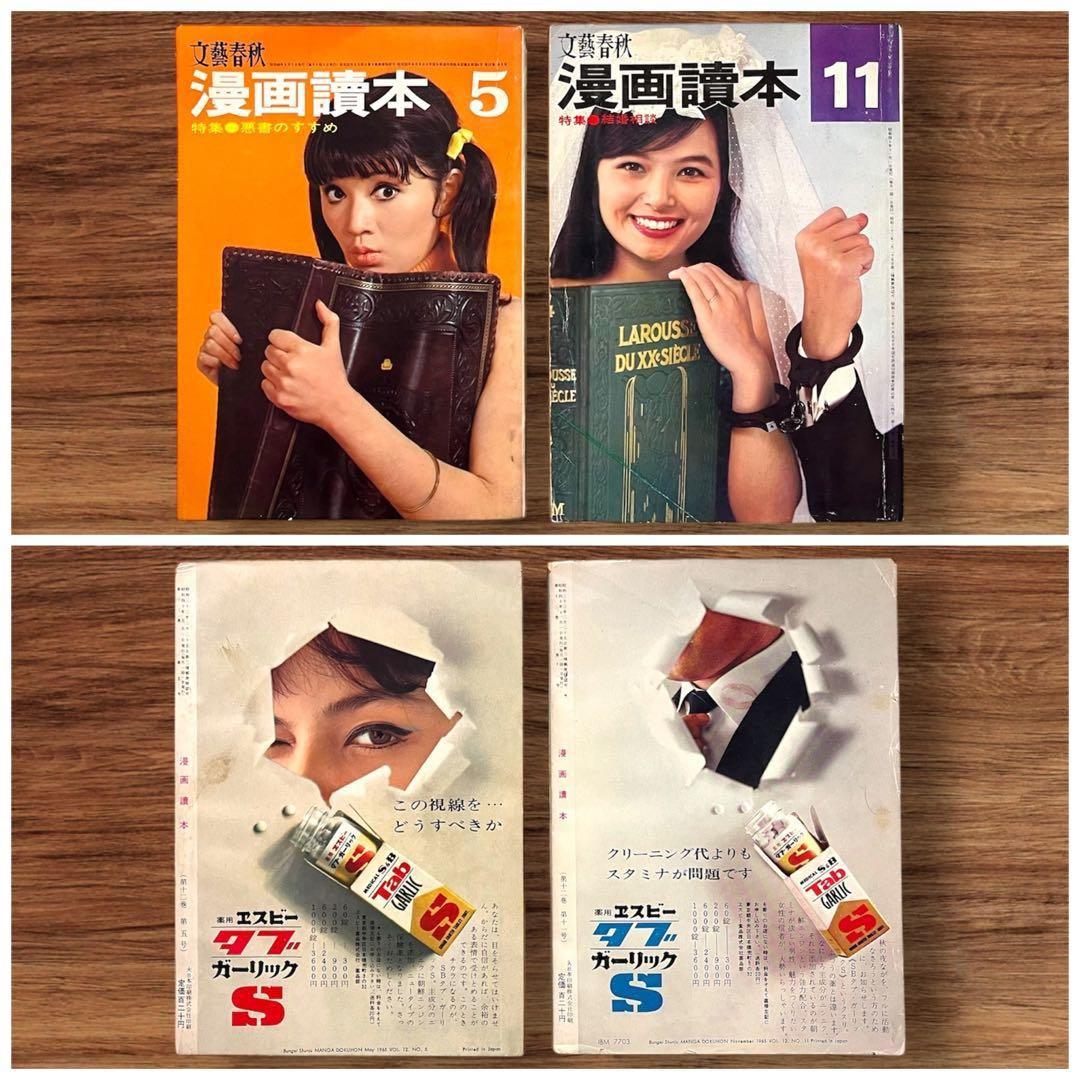 ★希少 文藝春秋 漫画読本 22冊セット 昭和レトロ 60年代 70年代 古書