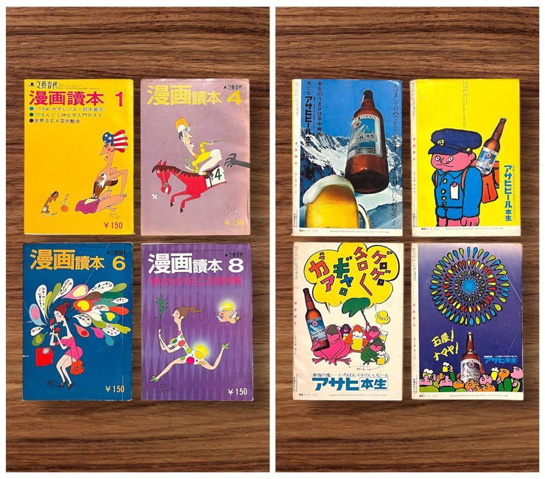 ★希少 文藝春秋 漫画読本 22冊セット 昭和レトロ 60年代 70年代 古書