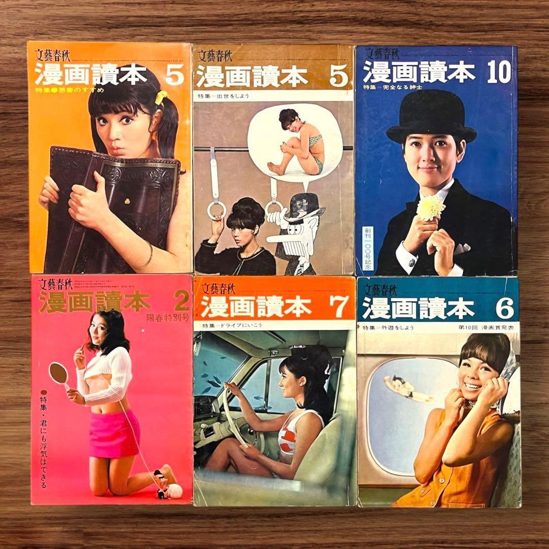 ★希少 文藝春秋 漫画読本 22冊セット 昭和レトロ 60年代 70年代 古書