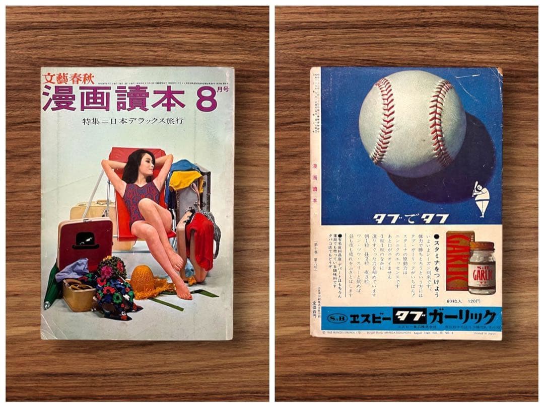 ★希少 文藝春秋 漫画読本 22冊セット 昭和レトロ 60年代 70年代 古書