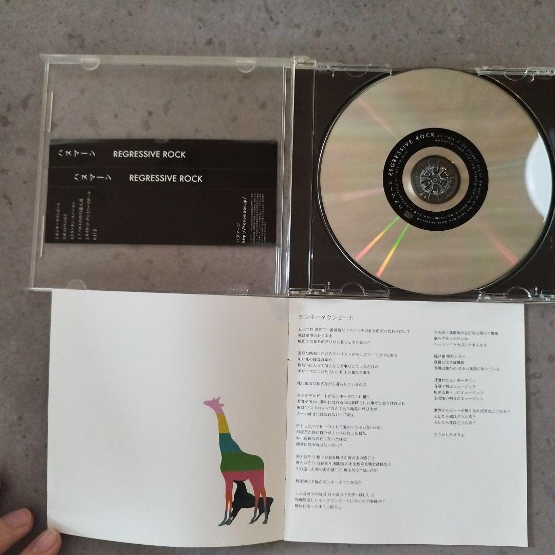 REGRESSIVE ROCK / ハヌマーン