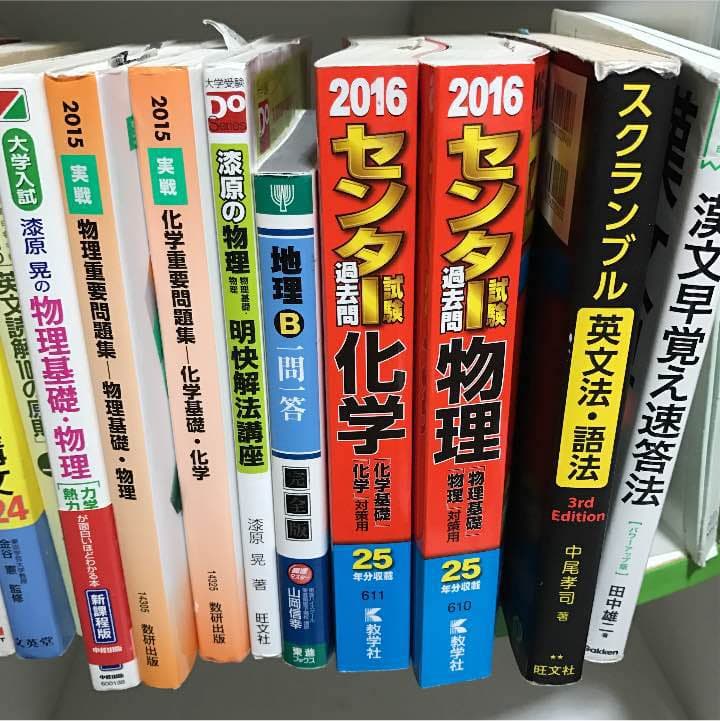 参考書 大学受験 画像4枚