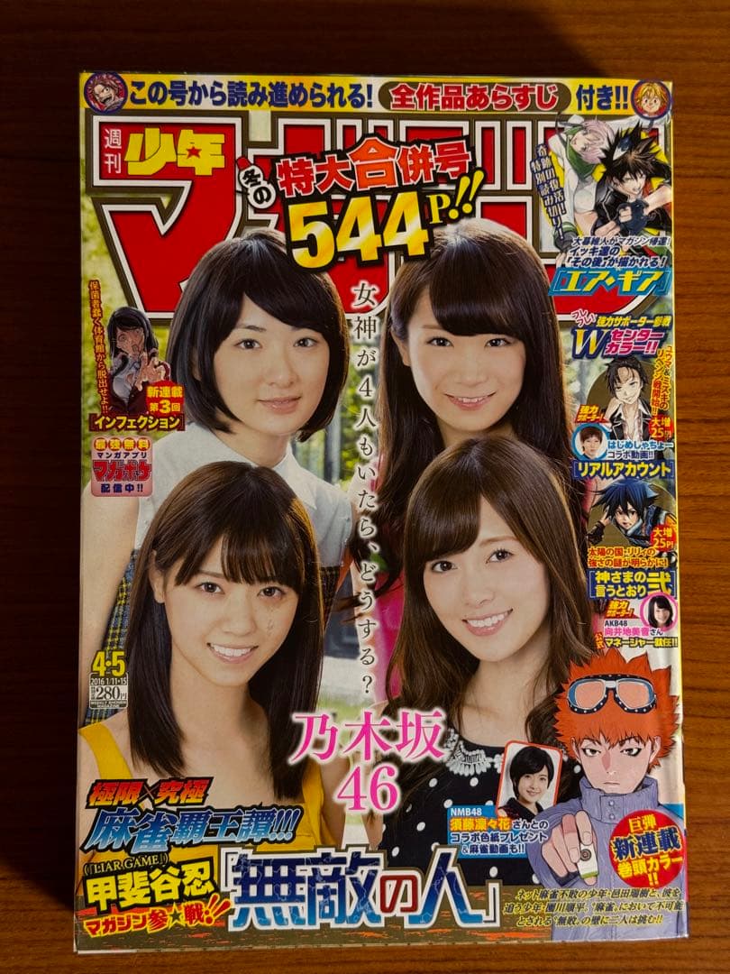 少年マガジン/白石麻衣、西野七瀬、生駒里奈、秋元真夏(2016.1.11.15)