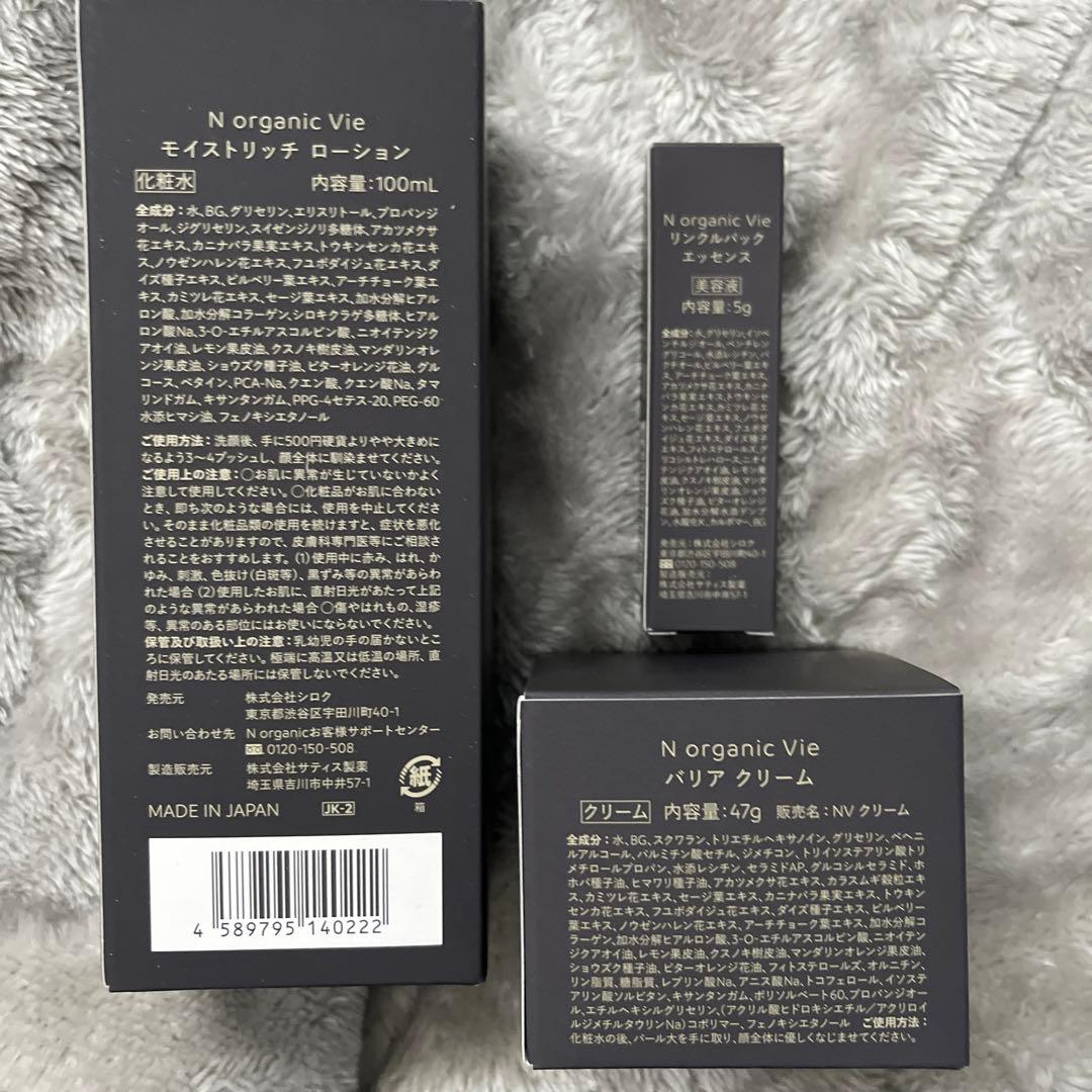nオーガニック vie ローション　クリーム