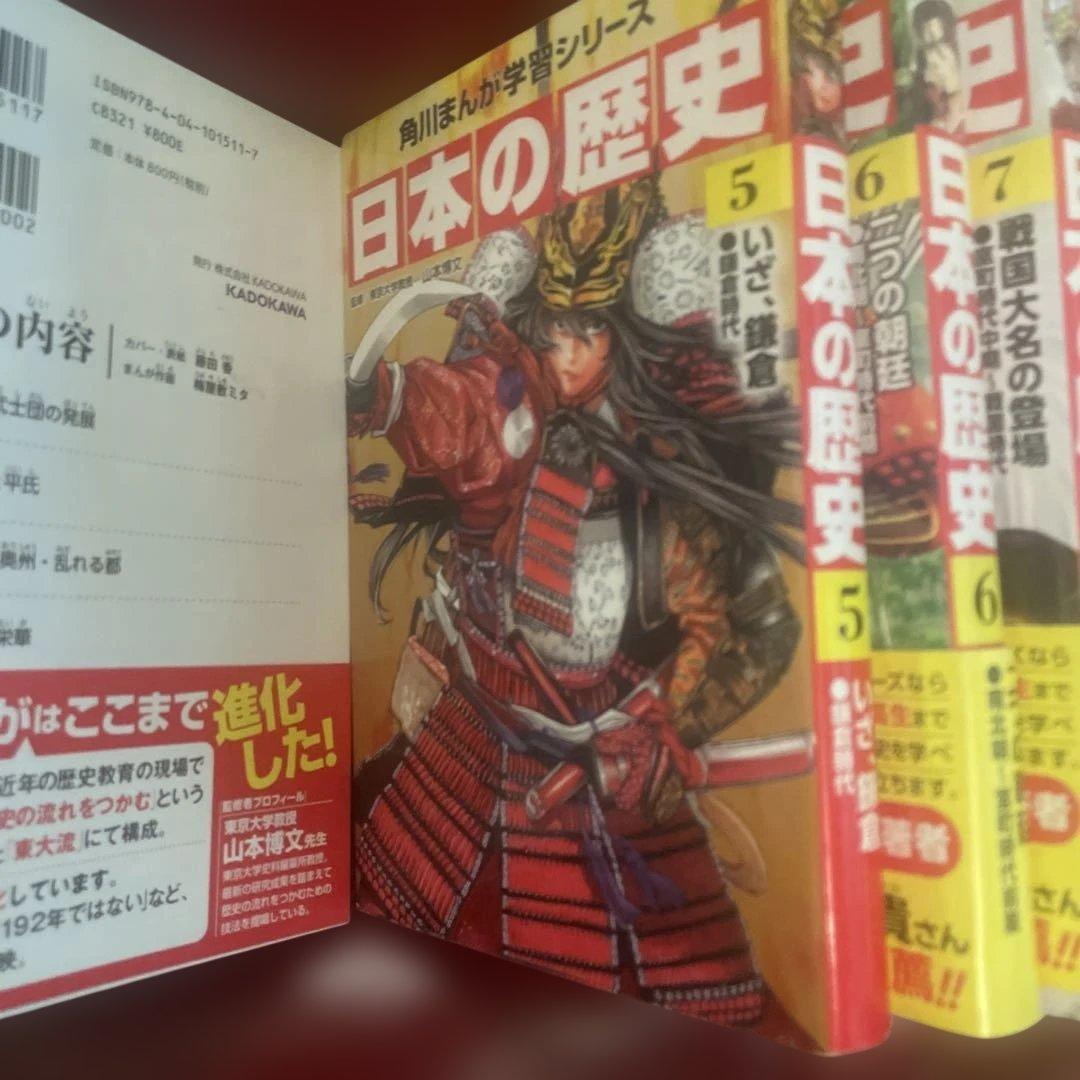 日本の歴史 全15巻セット KADOKAWA