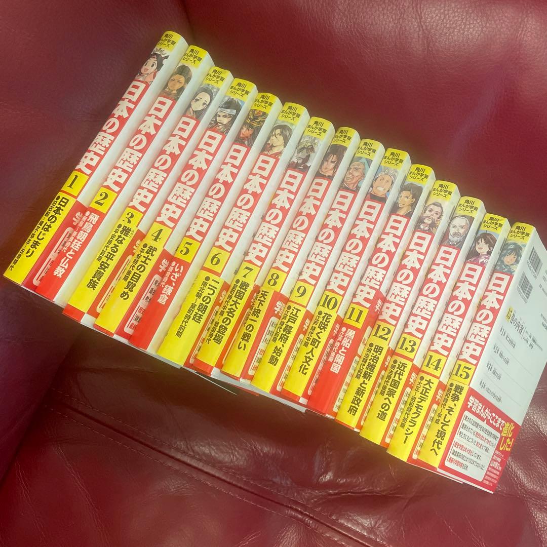 日本の歴史 全15巻セット KADOKAWA