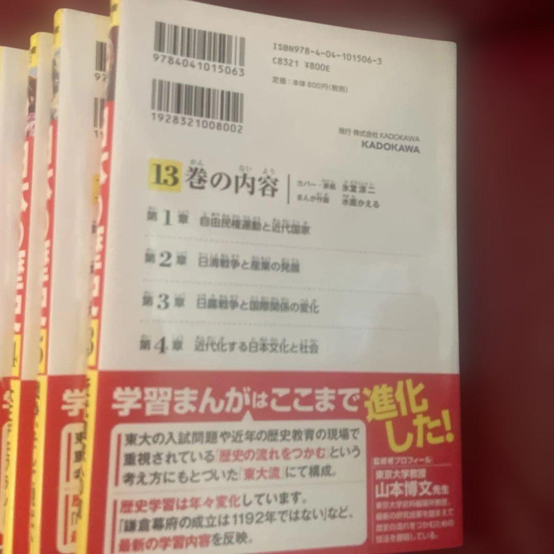 日本の歴史 全15巻セット KADOKAWA