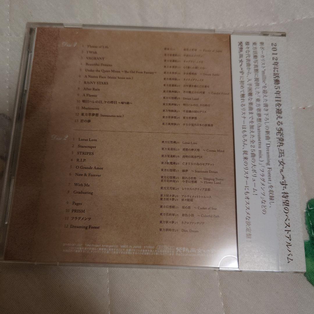 発熱巫女〜ず 2枚組 ベストアルバム 東方アレンジ