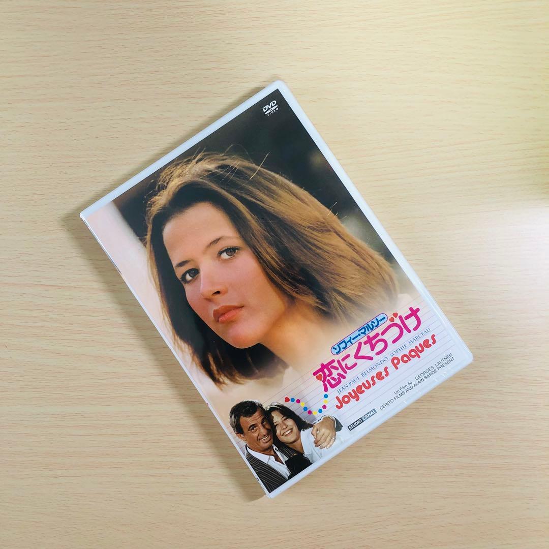 【廃盤】『ソフィー・マルソー 恋にくちづけ』 DVD