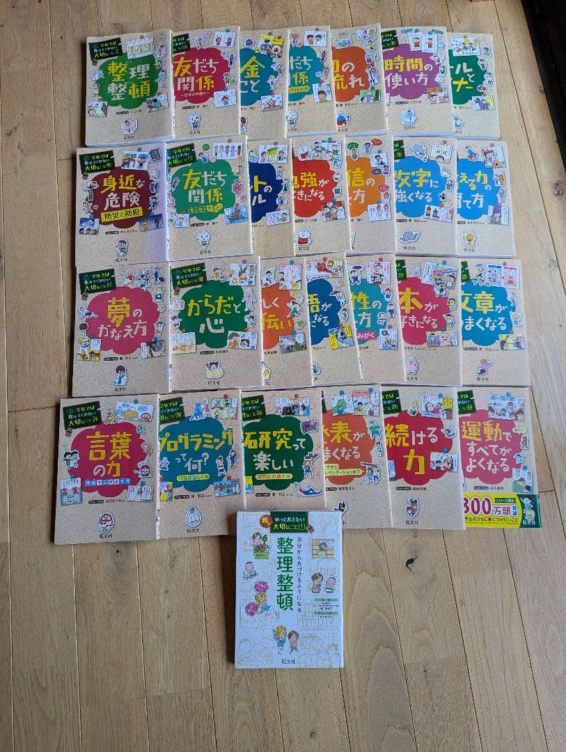 学校では教えてくれない大切なこと 計28冊