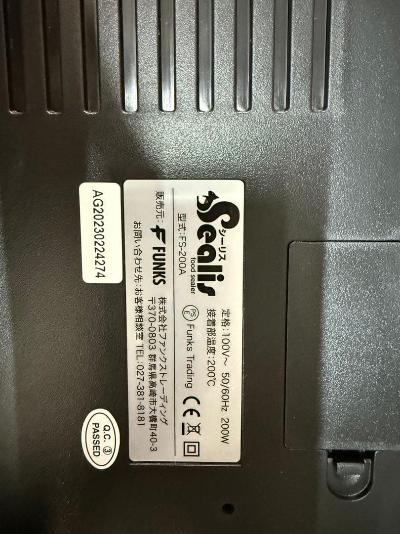 美品 2023年式 Sealis FS-200A フードシーラー