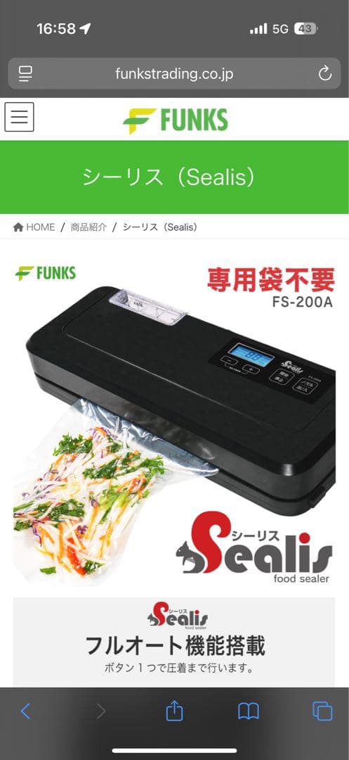 美品 2023年式 Sealis FS-200A フードシーラー