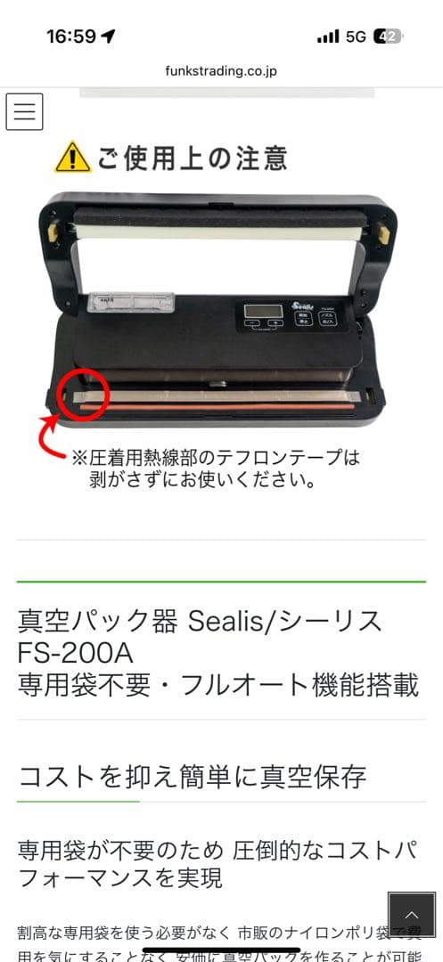 美品 2023年式 Sealis FS-200A フードシーラー
