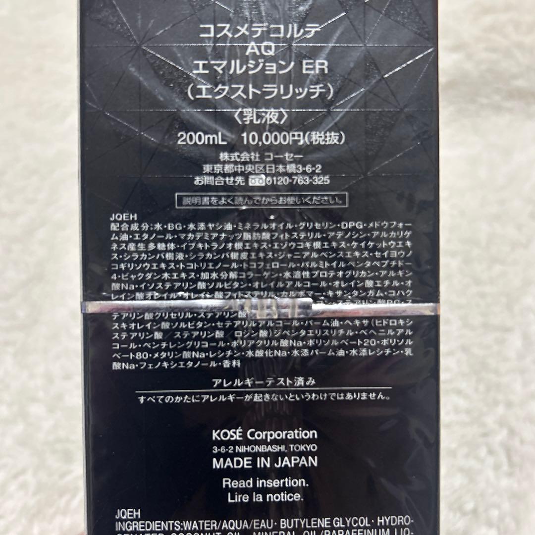 DECORTE AQ 化粧水、乳液セット エクストラリッチ