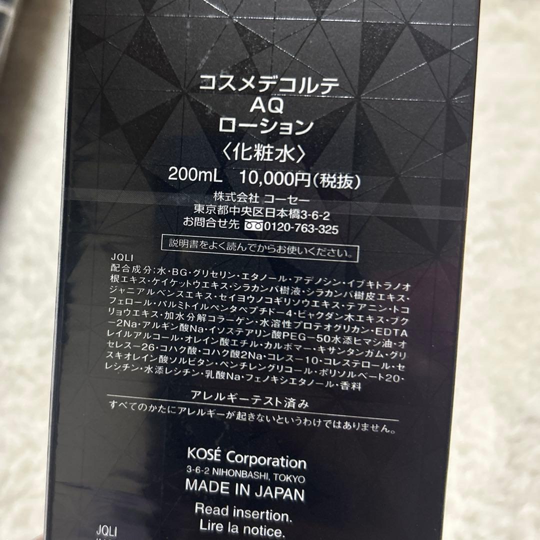 DECORTE AQ 化粧水、乳液セット エクストラリッチ