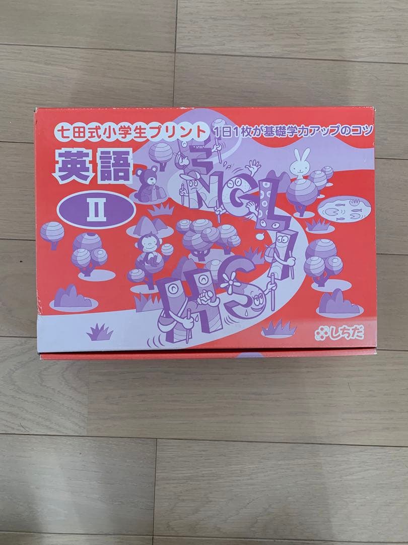 七田式小学生プリント 英語 II 全10巻　CDなし