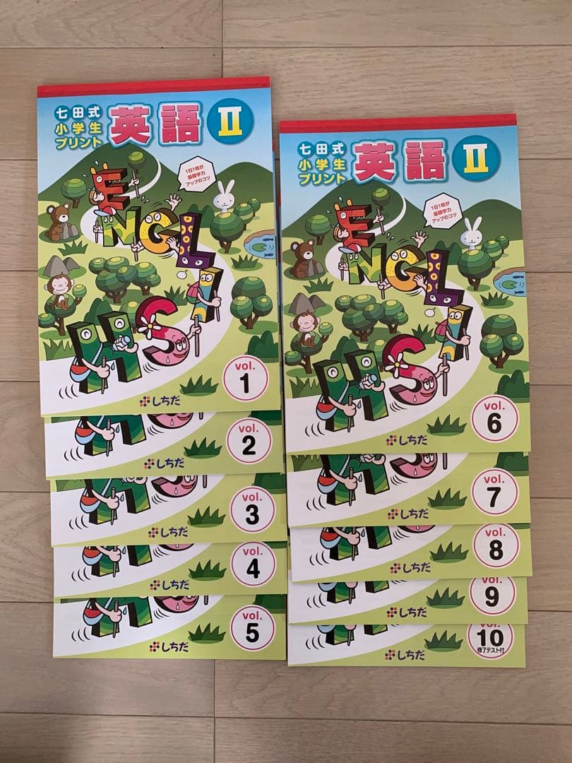 七田式小学生プリント 英語 II 全10巻　CDなし