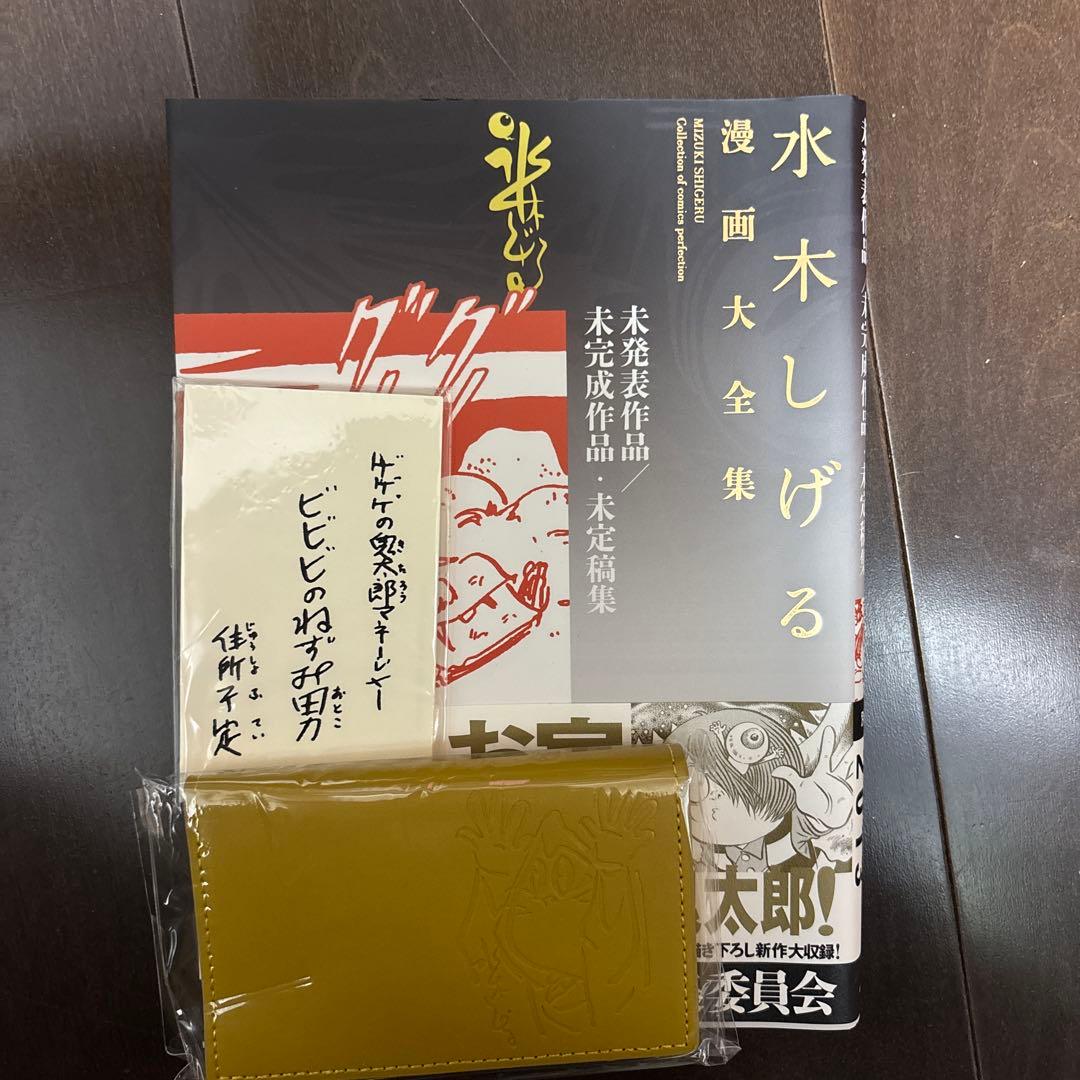 講談社 水木しげる漫画大全集 水木しげる 未発表作品/未完成作品・未定稿集