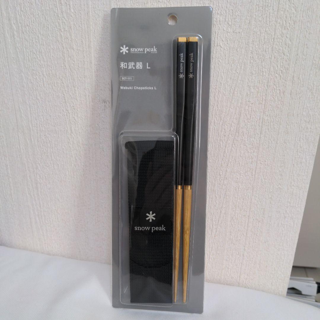スノーピーク　和武器LブラックONLINE　オンライン限定　新品未開封