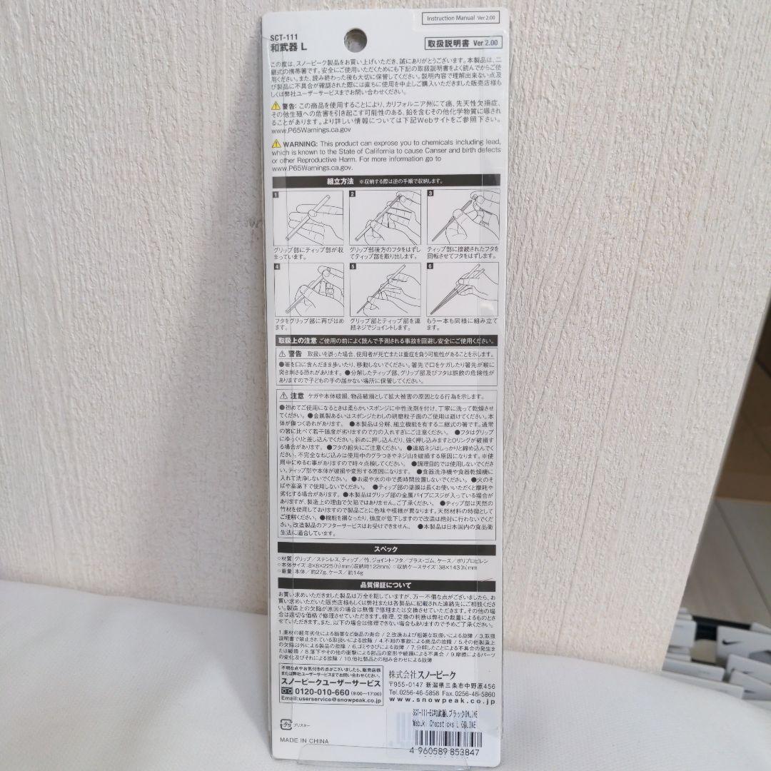 スノーピーク　和武器LブラックONLINE　オンライン限定　新品未開封